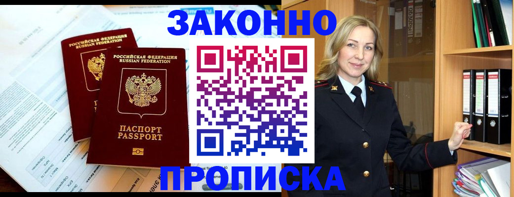 временная регистрация законно в Саяногорске