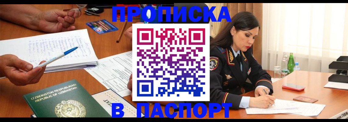 временная регистрация законно в Саяногорске