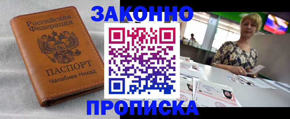 прописка для школы в Саяногорске