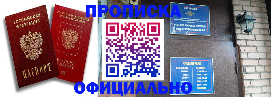 прописка для школы в Саяногорске