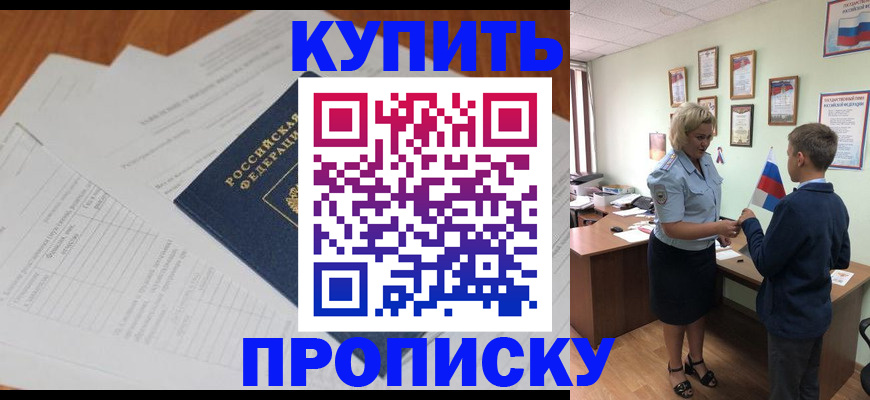 временная регистрация законно в Саяногорске