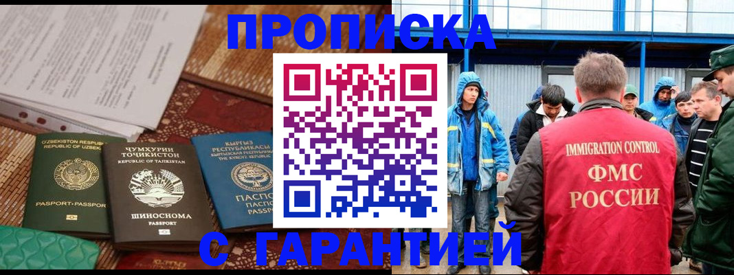 прописка в квартире в Саяногорске