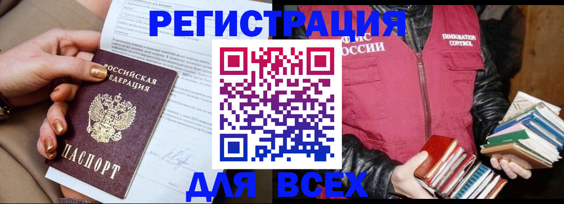 временная регистрация для всех в Саяногорске